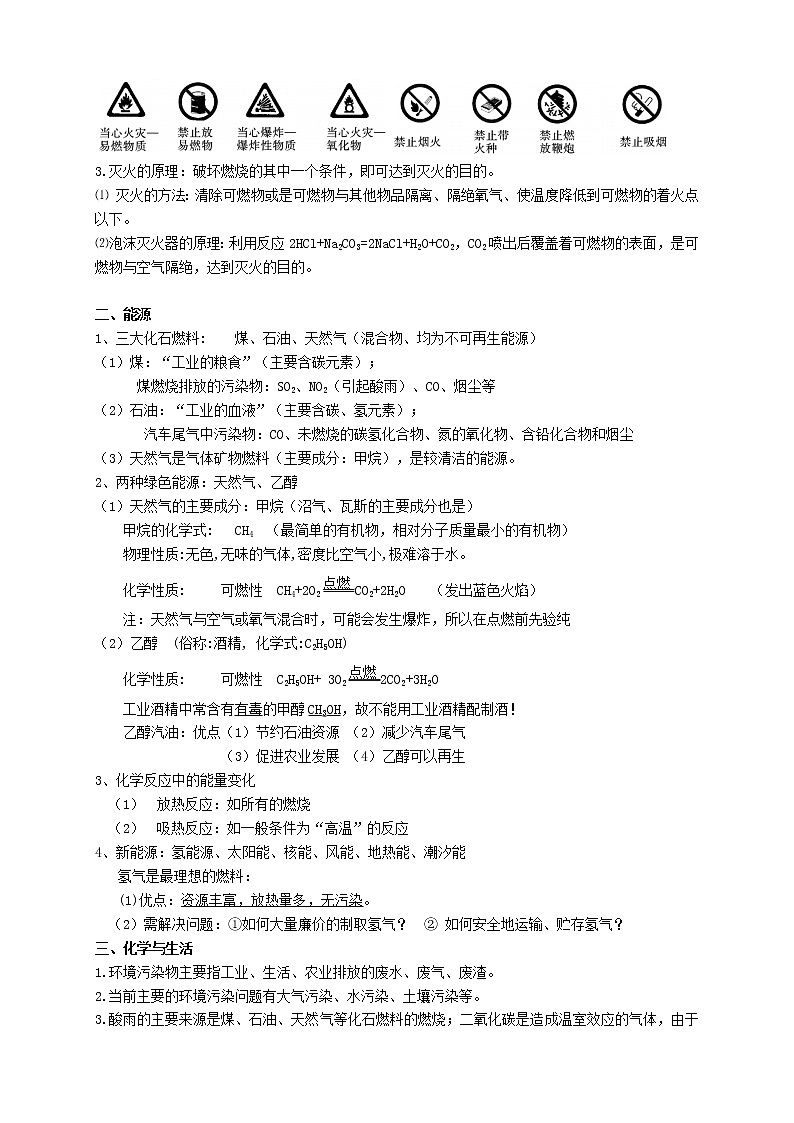 人教版初三化学（上）第20讲：燃料及其利用(教师版） 教案02