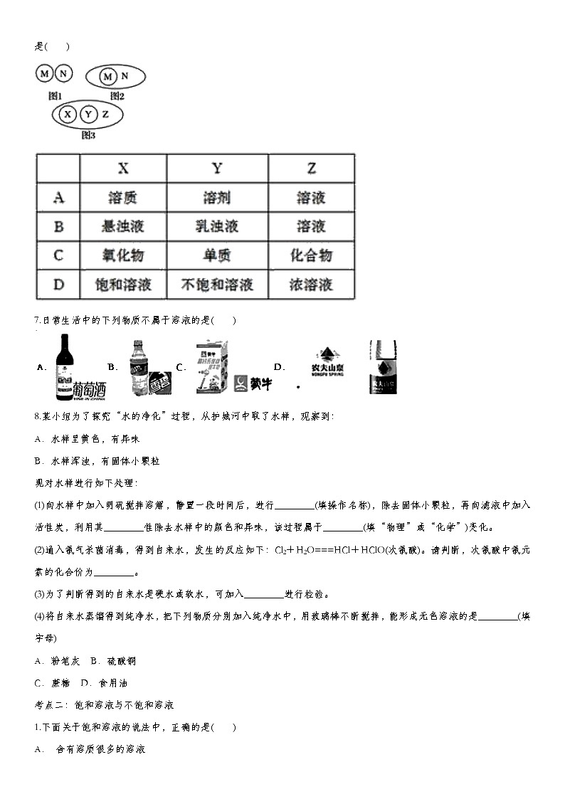 2020届九年级中考化学一轮复习基础考点练习卷：溶液第2页