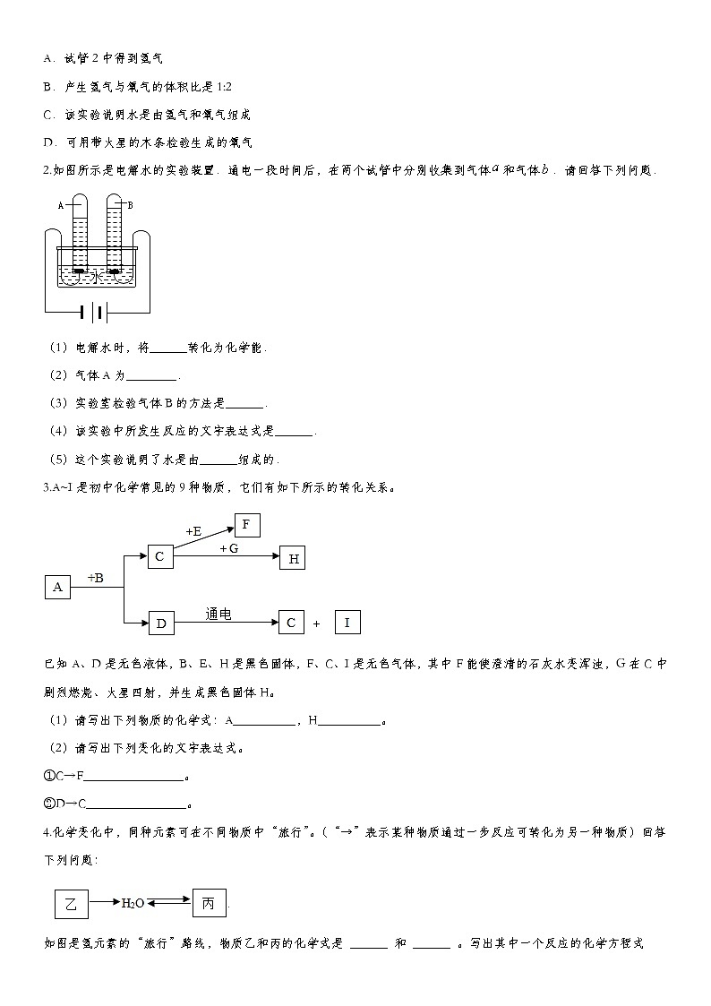 2020届九年级中考化学一轮复习基础考点练习卷：水第2页