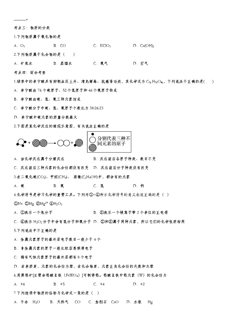 2020届九年级中考化学一轮复习基础考点练习卷：水第3页