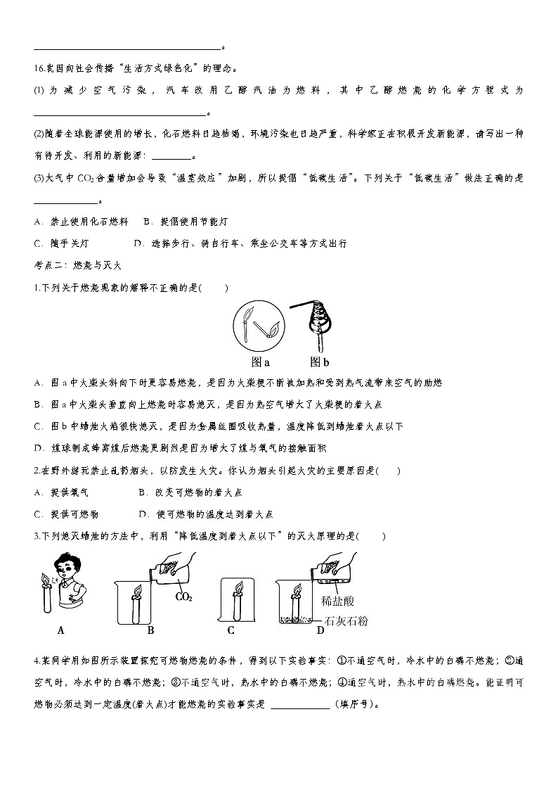 2020届九年级中考化学一轮复习基础考点练习卷：燃料及其利用第3页