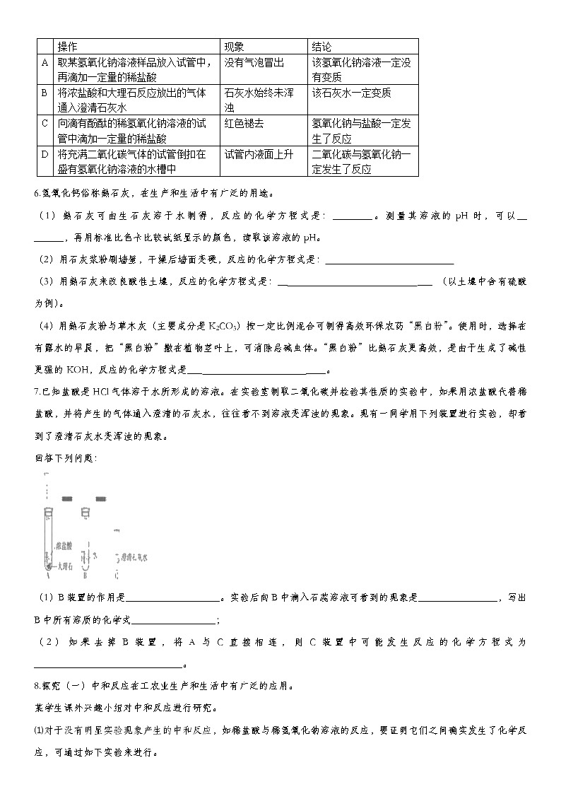 2020届九年级中考化学一轮复习基础考点练习卷：酸和碱第2页