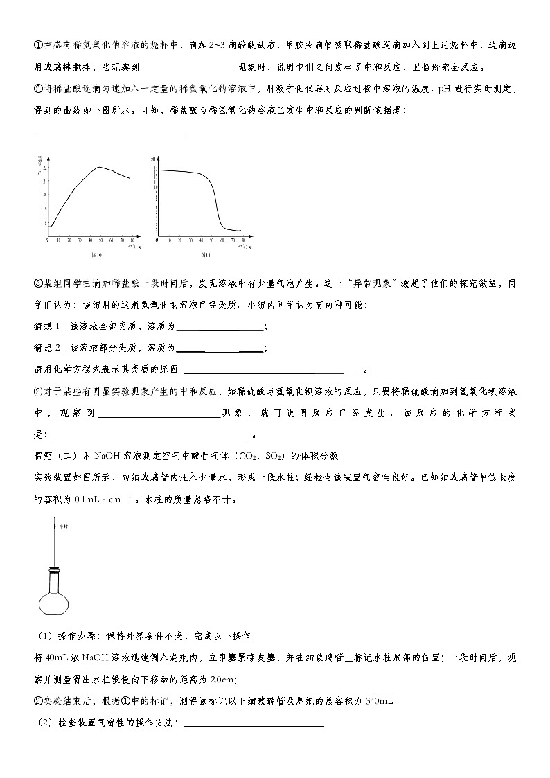 2020届九年级中考化学一轮复习基础考点练习卷：酸和碱第3页