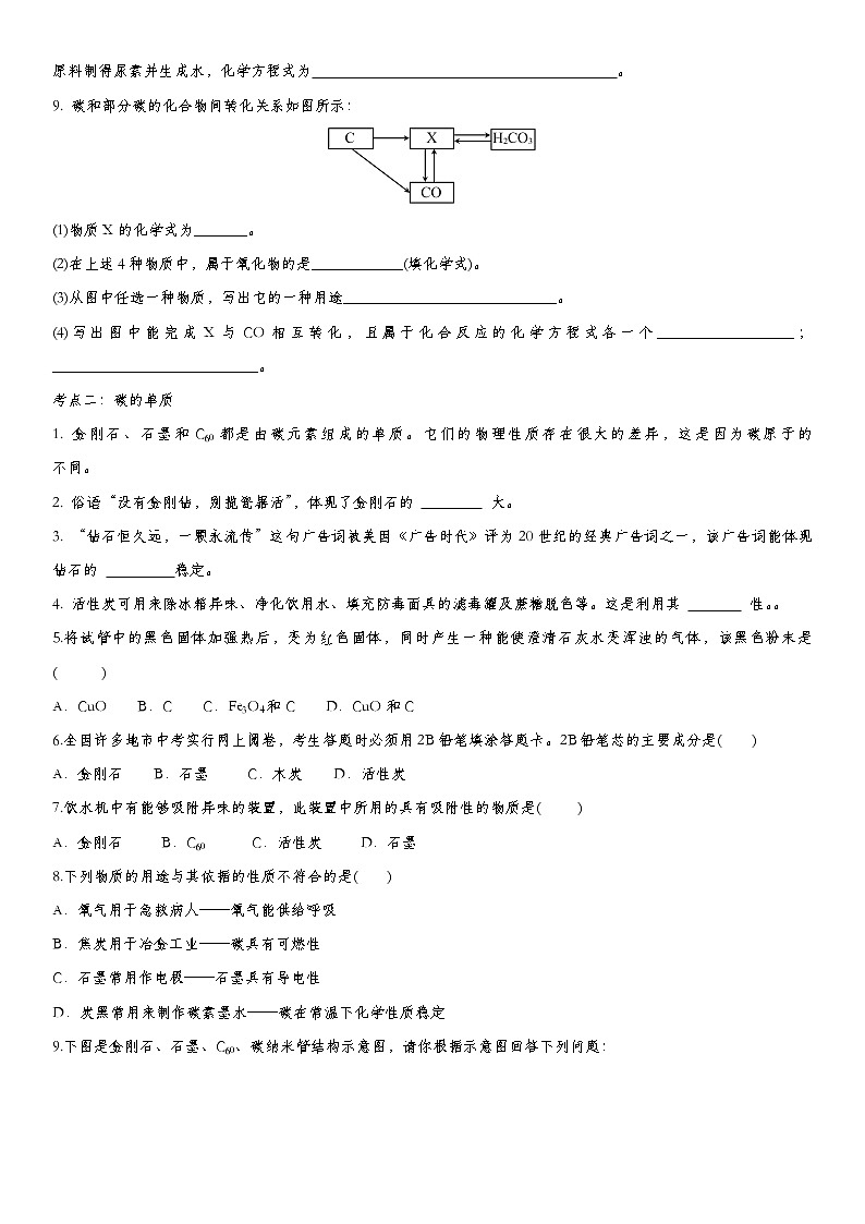 2020届九年级中考化学一轮复习基础考点练习卷：碳和碳的化合物02