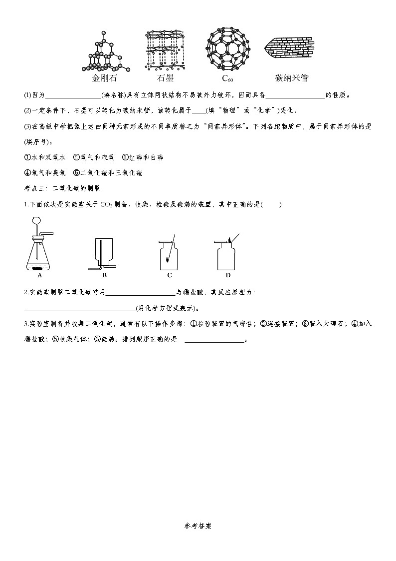 2020届九年级中考化学一轮复习基础考点练习卷：碳和碳的化合物03