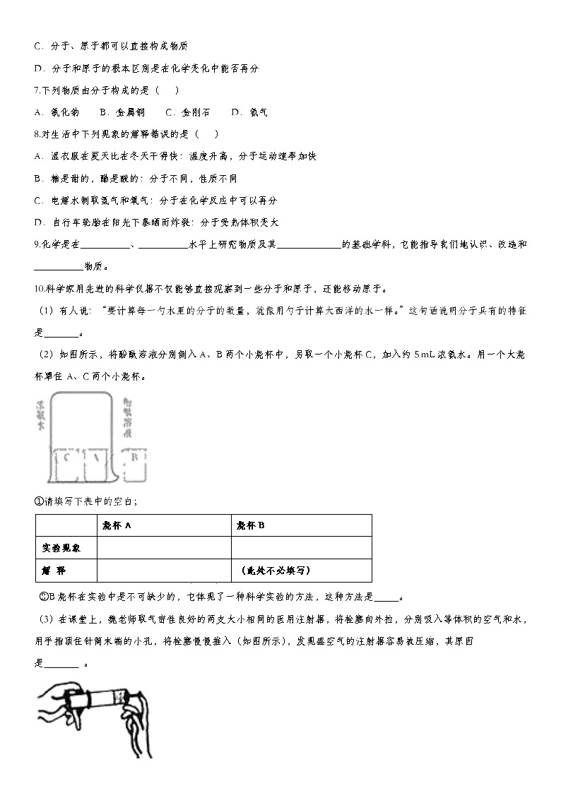 2020届九年级中考化学一轮复习基础考点练习卷：物质的构成第2页