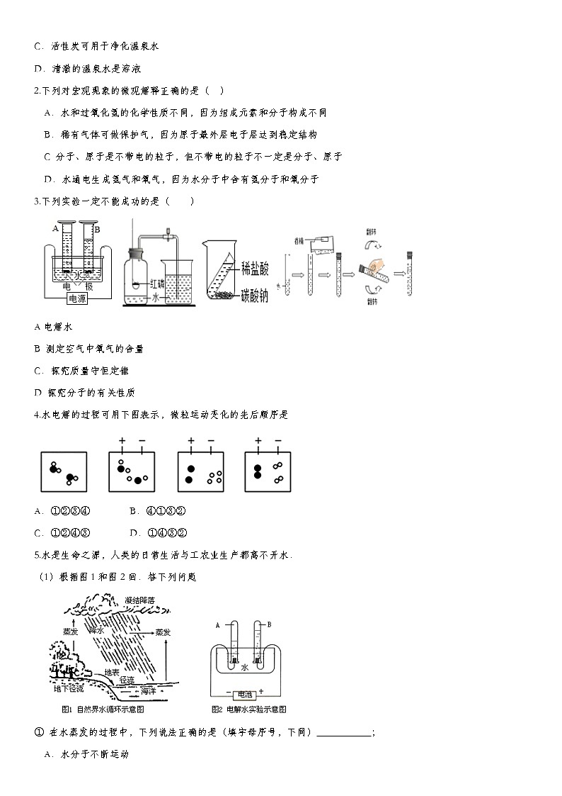 2020届九年级中考化学一轮复习基础考点练习卷：自然界的水02