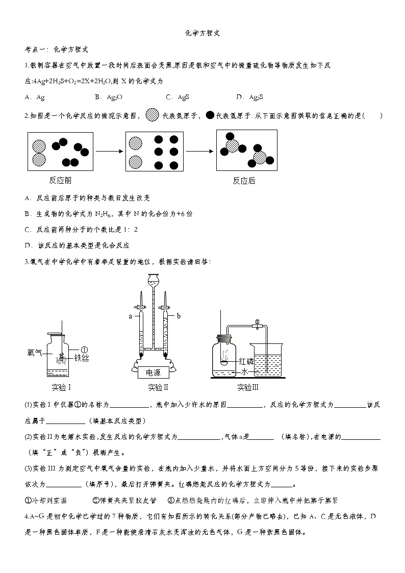 2020届九年级中考化学一轮复习考点基础练习卷：化学方程式第1页