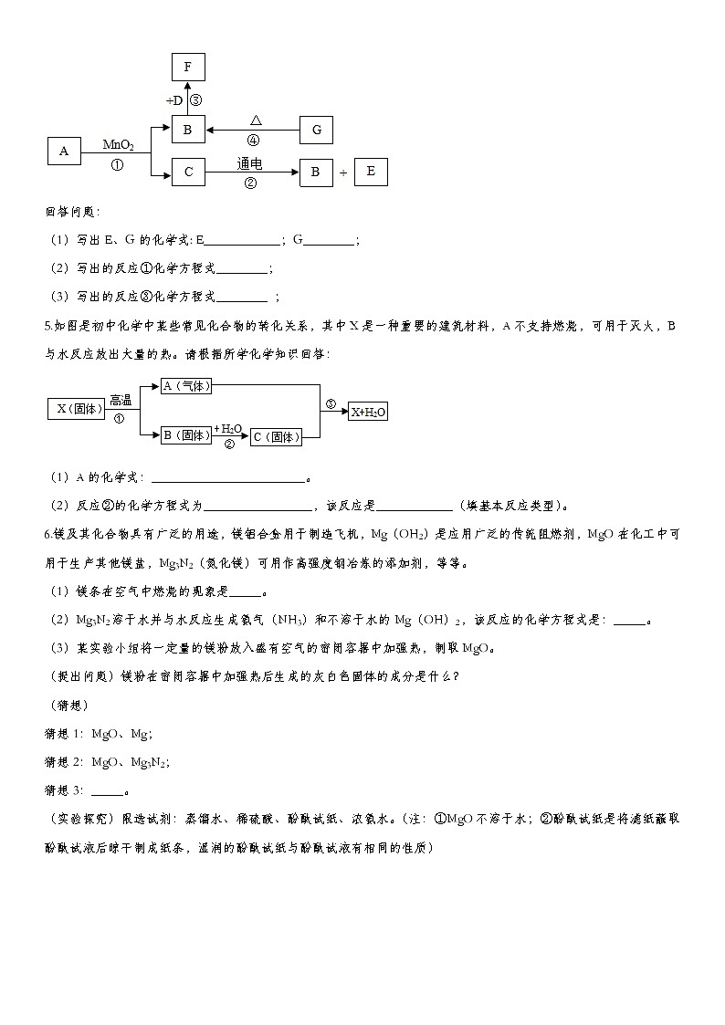 2020届九年级中考化学一轮复习考点基础练习卷：化学方程式第2页