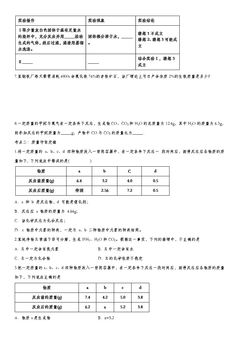 2020届九年级中考化学一轮复习考点基础练习卷：化学方程式第3页
