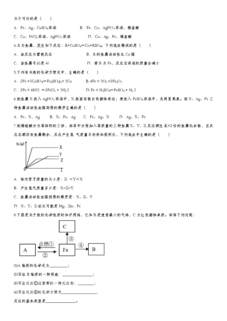 2020届九年级中考化学一轮复习考点基础练习卷：金属材料03