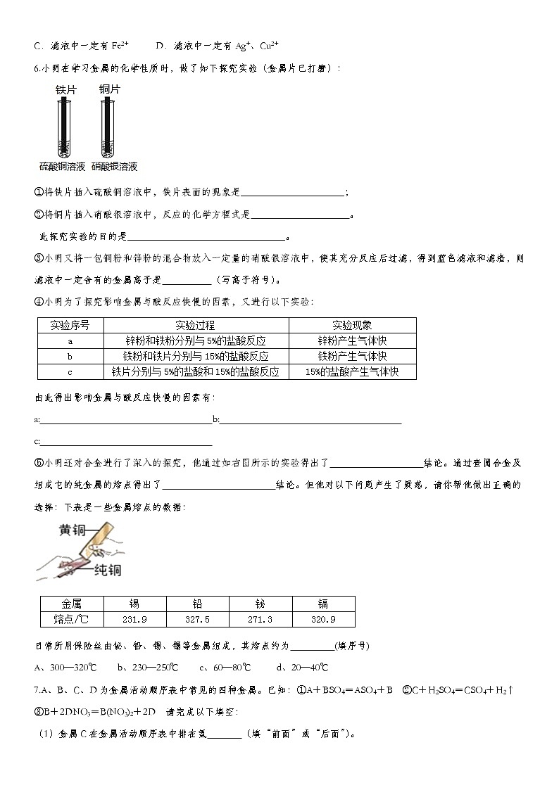2020届九年级中考化学一轮复习考点基础练习卷：金属与金属材料03