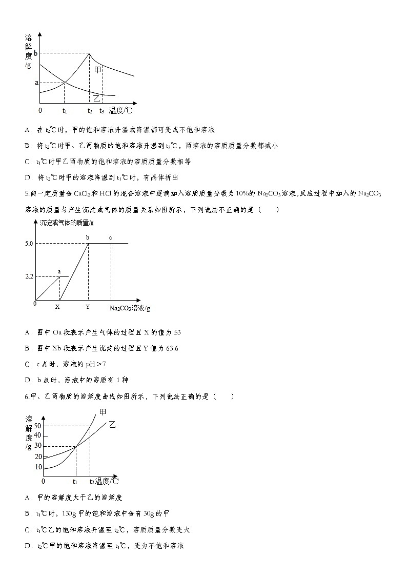 2020届九年级中考化学一轮复习考点基础练习卷：溶液 (2)第2页