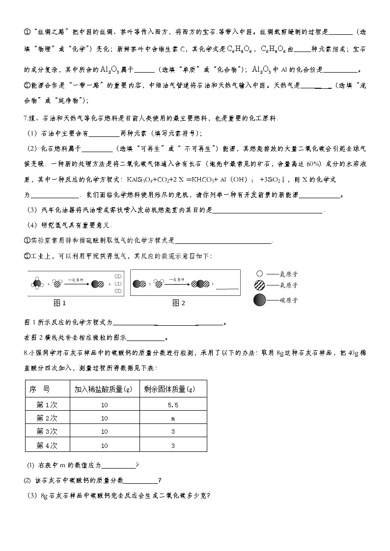 2020届九年级中考化学一轮复习考点基础练习卷：燃料及其利用第2页