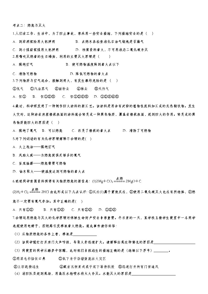2020届九年级中考化学一轮复习考点基础练习卷：燃料及其利用第3页
