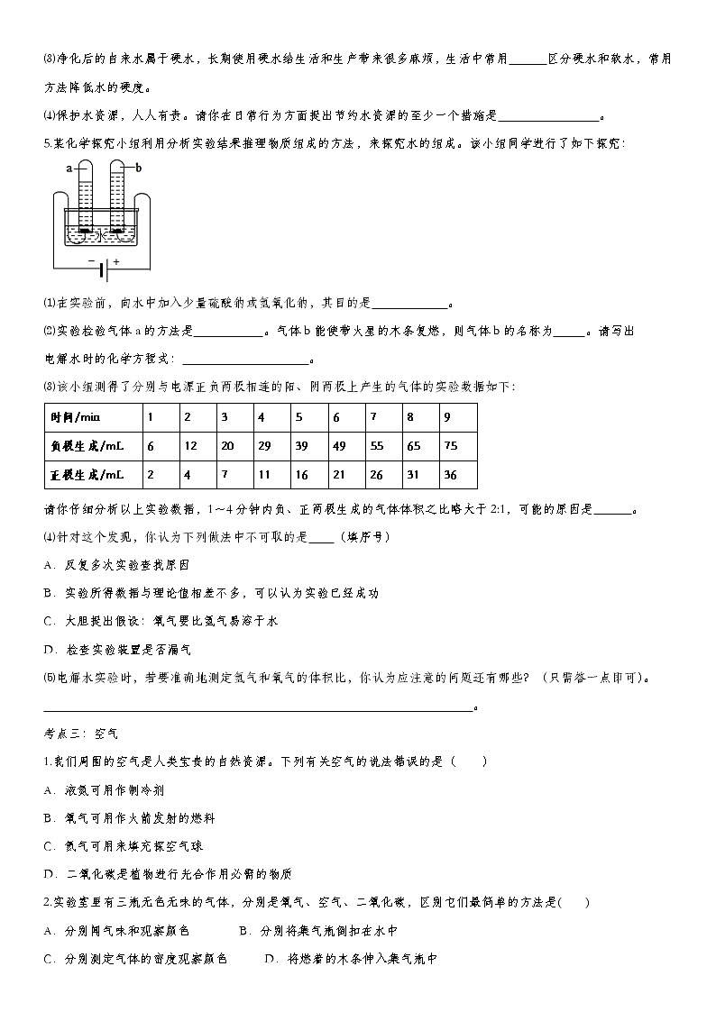 2020届九年级中考化学一轮复习考点基础练习卷：身边的化学物质第3页