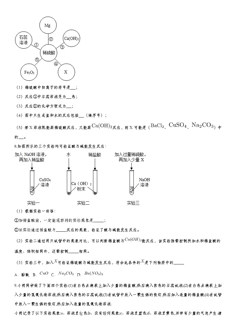 2020届九年级中考化学一轮复习考点基础练习卷：酸和碱 (2)第3页
