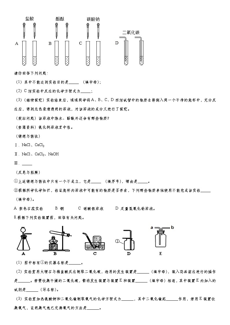 2020届九年级中考化学一轮复习考点基础练习卷：酸和碱第3页