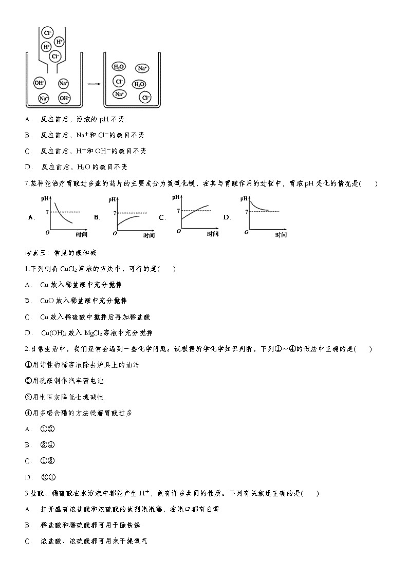 2020届九年级中考化学一轮复习考点基础练习卷：酸与碱第3页