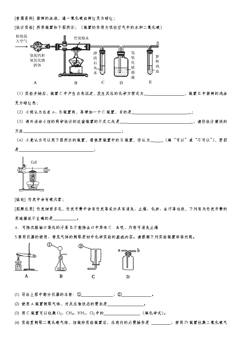 2020届九年级中考化学一轮复习考点基础练习卷：碳和碳的化合物02