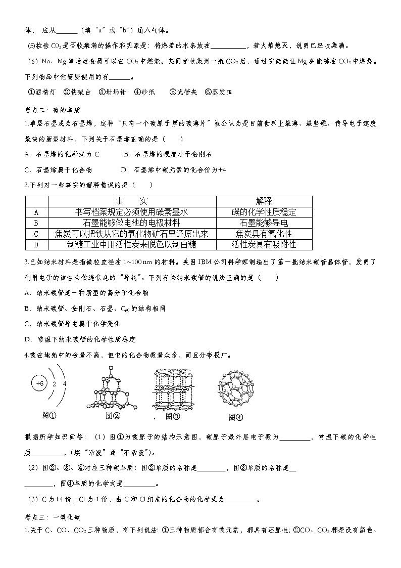 2020届九年级中考化学一轮复习考点基础练习卷：碳和碳的化合物03