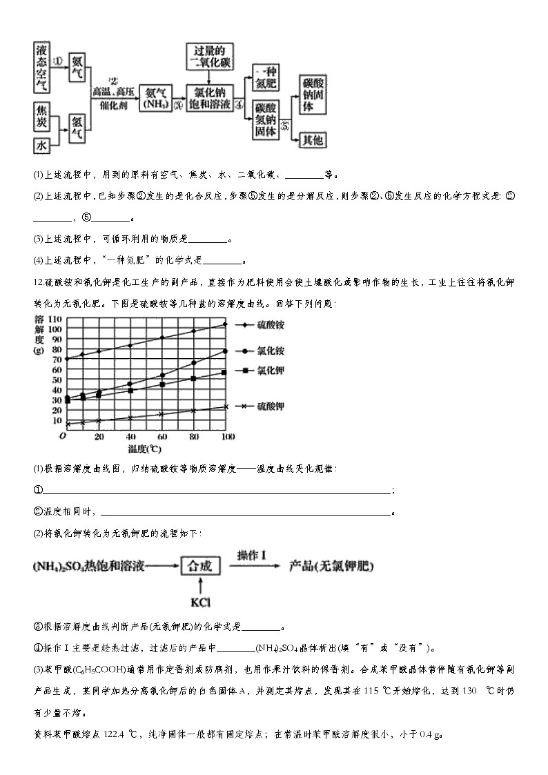 2020届九年级中考化学一轮复习考点基础练习卷：盐 化肥03