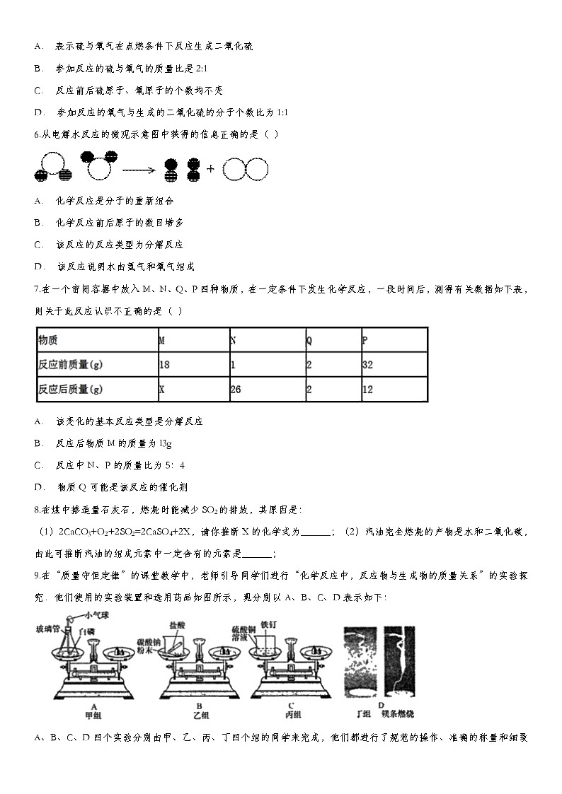 2020届九年级中考化学一轮复习考点基础练习卷：质量守恒定律与化学方程式03