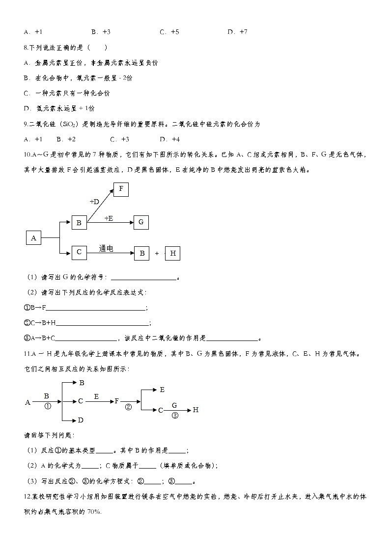 2020届九年级中考化学一轮复习考点基础练习卷：自然界的水02