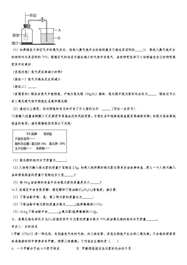 2020届九年级中考化学一轮复习考点基础练习卷：自然界的水03