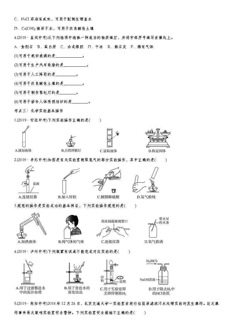 2020届九年级中考化学一轮复习考点基础练习卷：走进化学世界第2页
