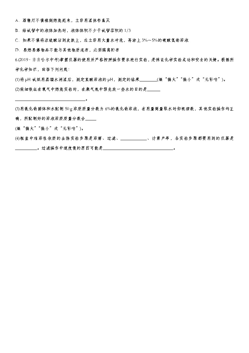 2020届九年级中考化学一轮复习考点基础练习卷：走进化学世界第3页