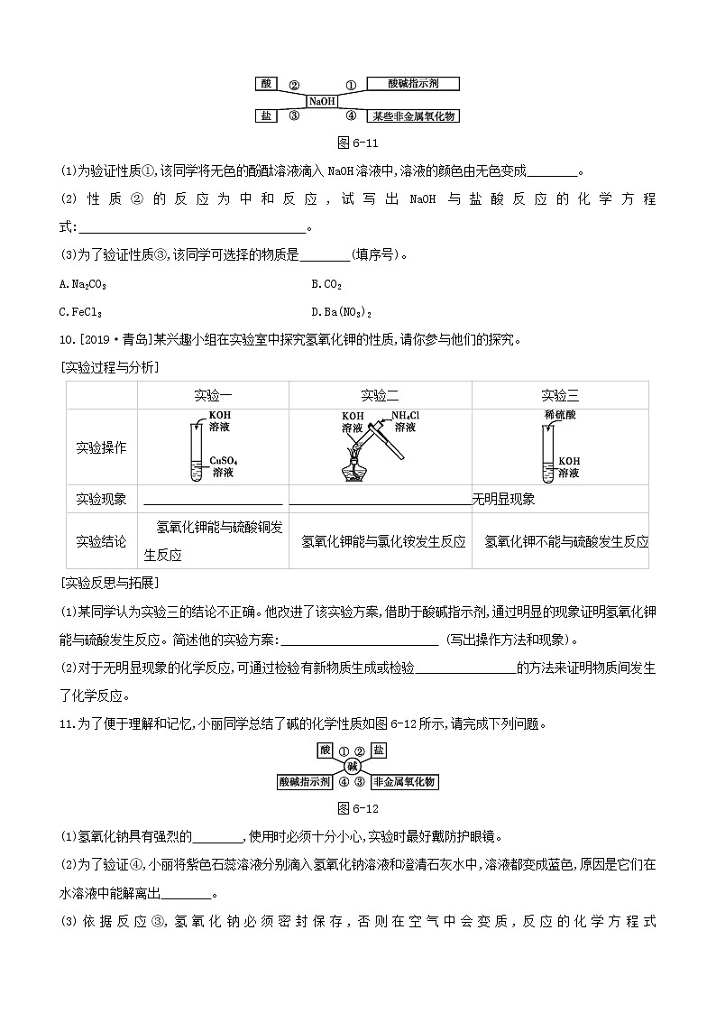 2020届中考化学一轮复习考点基础练习卷：常见的酸和碱第3页