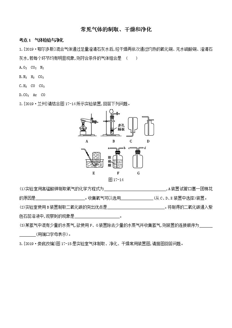 2020届中考化学一轮复习考点基础练习卷：常见气体的制取、干燥和净化01