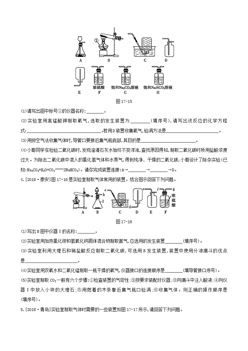 2020届中考化学一轮复习考点基础练习卷：常见气体的制取、干燥和净化02