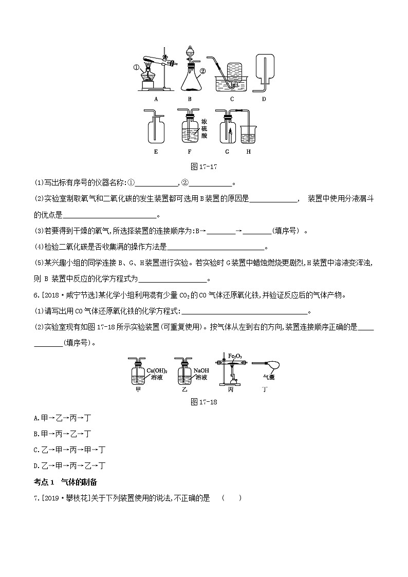 2020届中考化学一轮复习考点基础练习卷：常见气体的制取、干燥和净化03