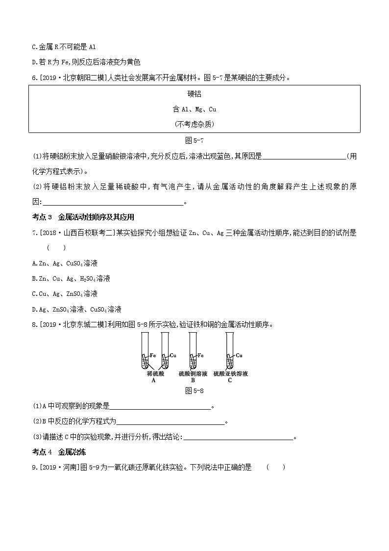 2020届中考化学一轮复习考点基础练习卷：金属和金属材料02