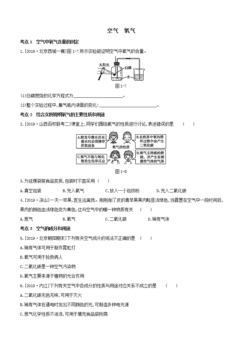 2020届中考化学一轮复习考点基础练习卷：空气氧气01
