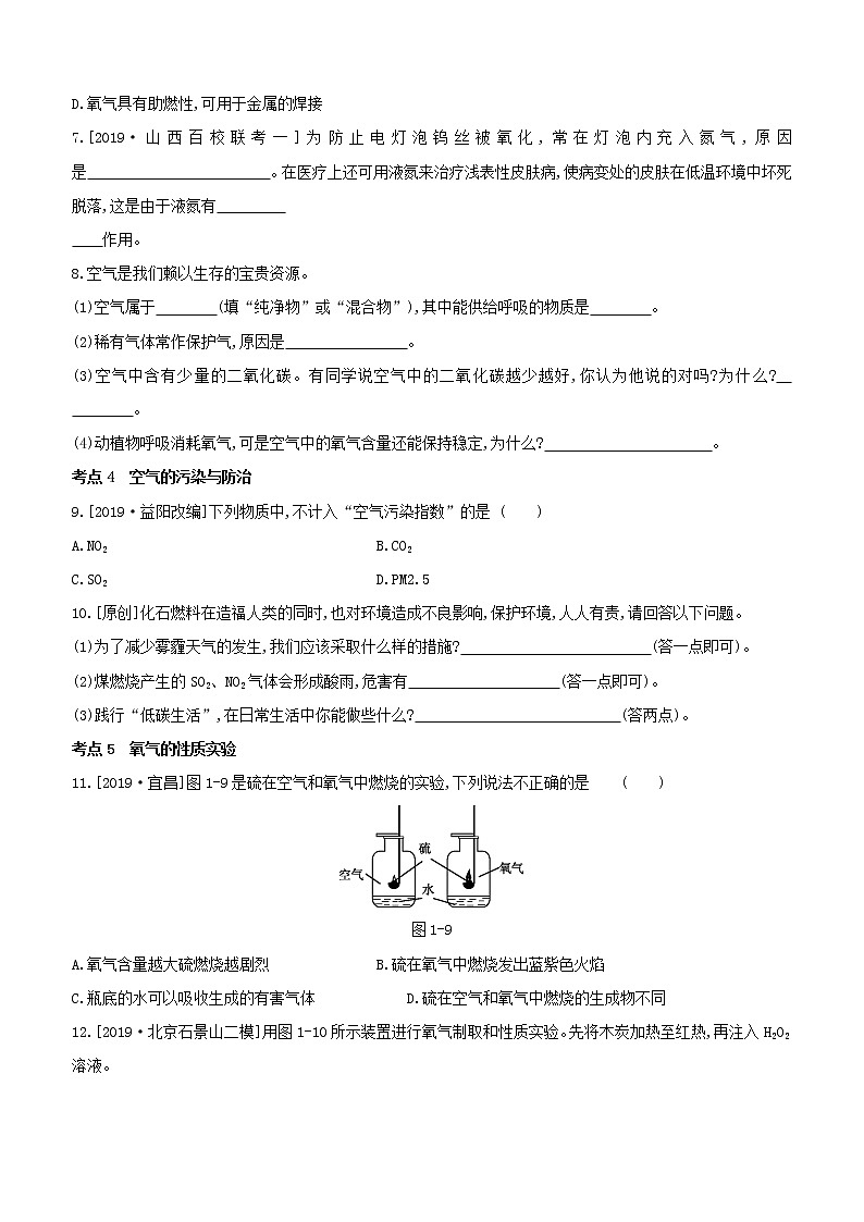 2020届中考化学一轮复习考点基础练习卷：空气氧气02