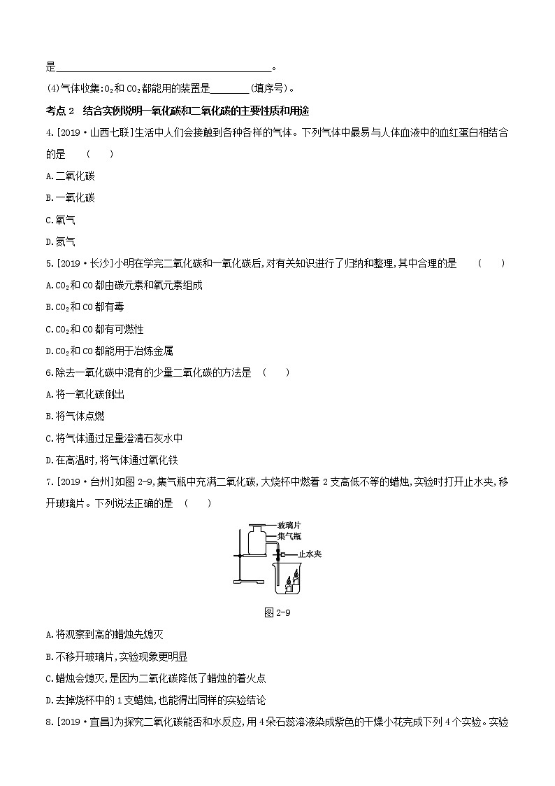 2020届中考化学一轮复习考点基础练习卷：碳和碳的氧化物02