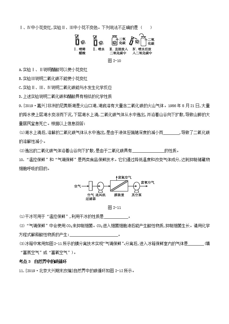 2020届中考化学一轮复习考点基础练习卷：碳和碳的氧化物03