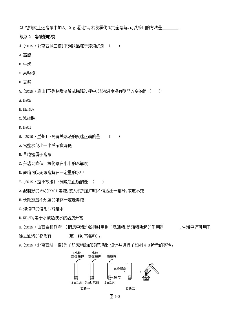 2020届中考化学一轮复习考点基础练习卷：溶液02
