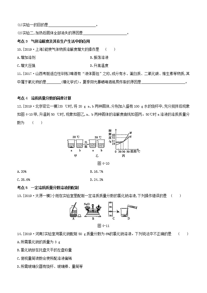 2020届中考化学一轮复习考点基础练习卷：溶液03