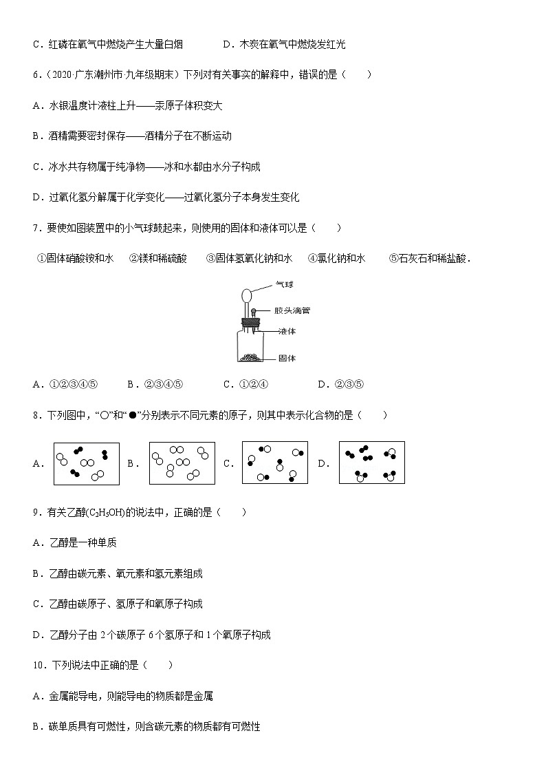 初中化学   人教版    九年级(上册)期末测试题 (12)02
