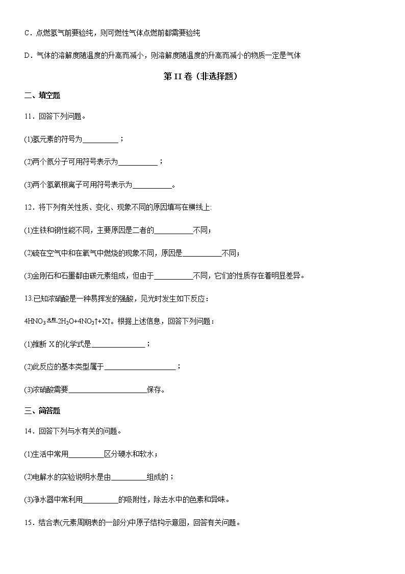 初中化学   人教版    九年级(上册)期末测试题 (12)03