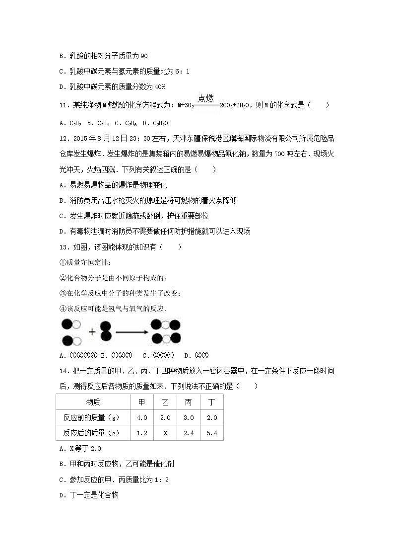初中化学   人教版    九年级(上册)期末测试题 (11)（含答案）03