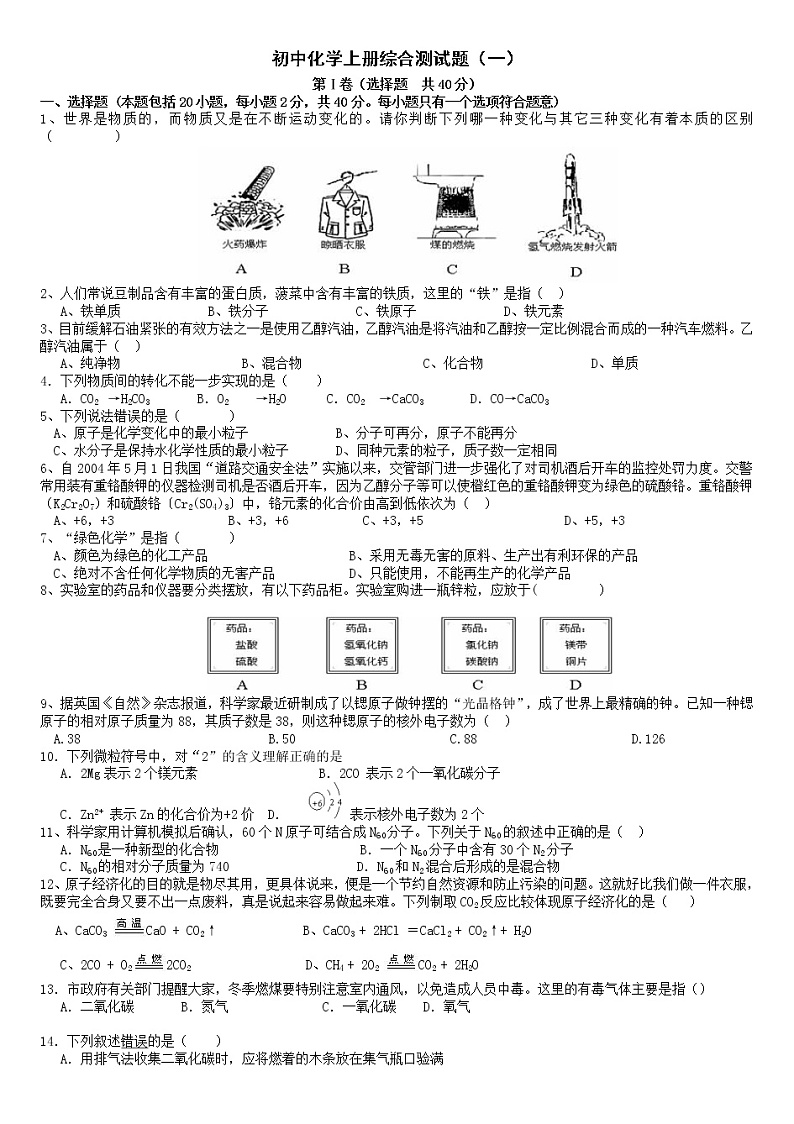 初中化学   人教版    九年级(上册)期末测试题 (10)（含答案）01