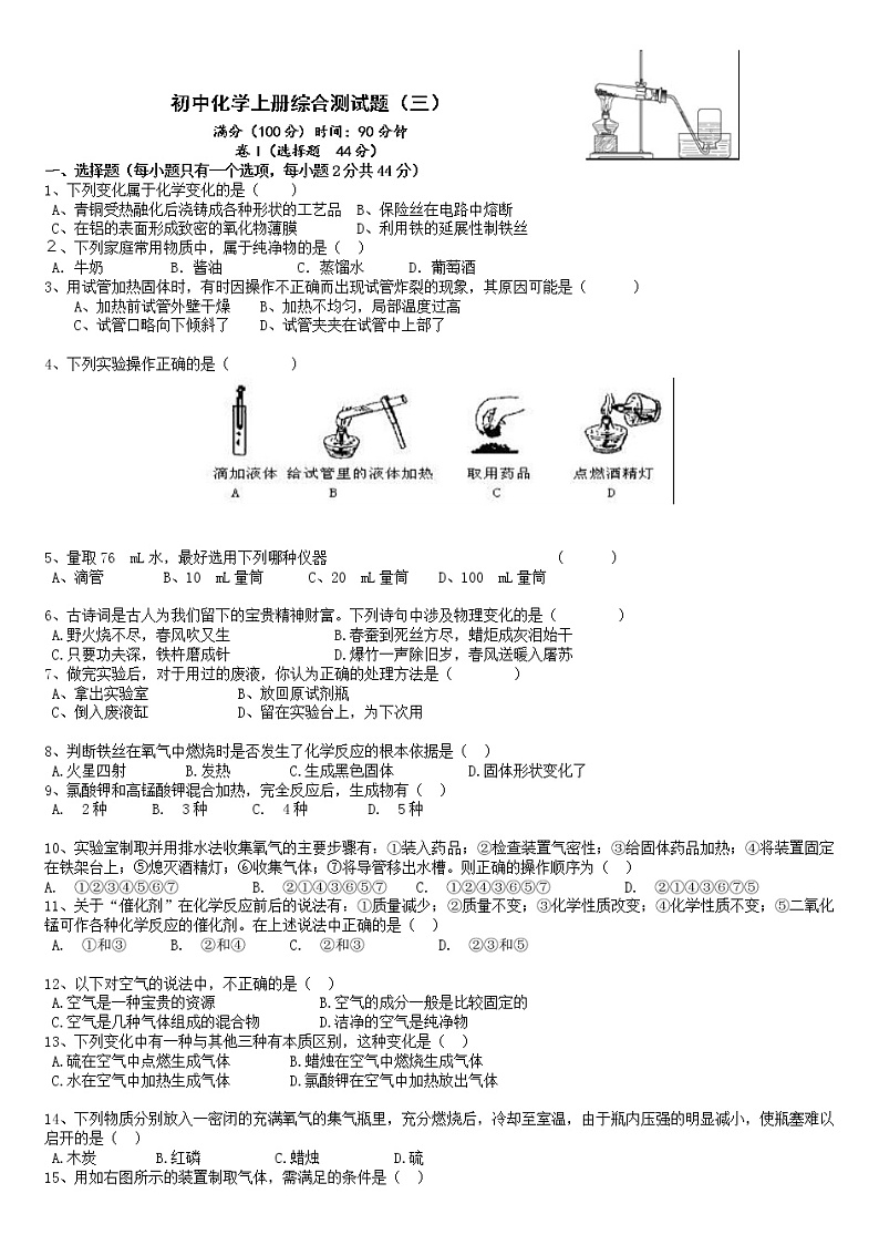 初中化学   人教版    九年级(上册)期末测试题 (9)（含答案）01