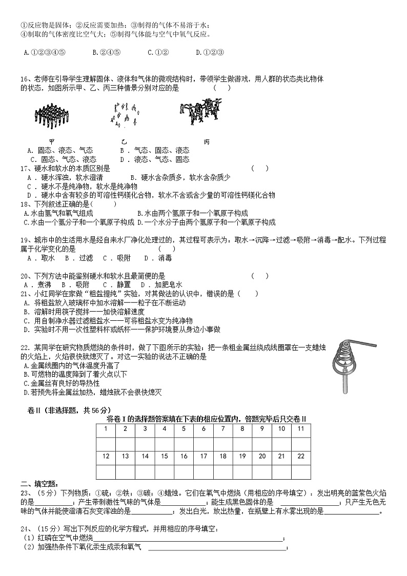 初中化学   人教版    九年级(上册)期末测试题 (9)（含答案）02