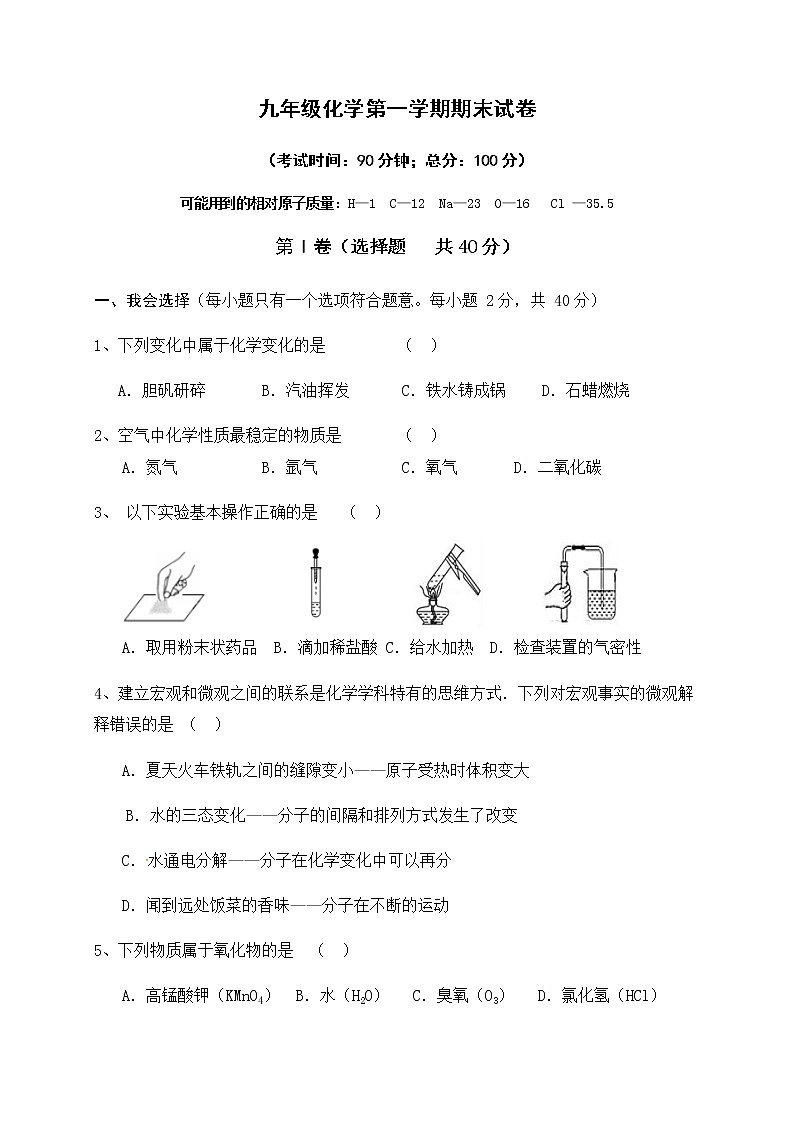 初中化学   人教版    九年级(上册)期末测试题 (7)01
