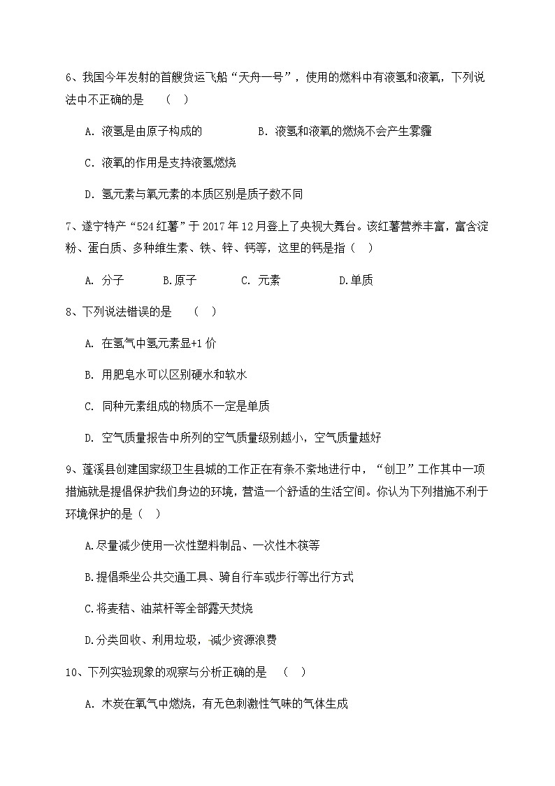 初中化学   人教版    九年级(上册)期末测试题 (7)02
